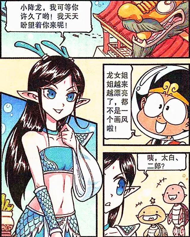 龙女翘首以盼降龙的到来，太二羡慕不已，为何降龙异性缘这么好？