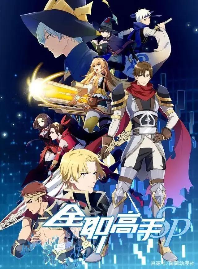 细究《全职高手》第一季和特别篇差别，你还记得看动画的初衷吗？