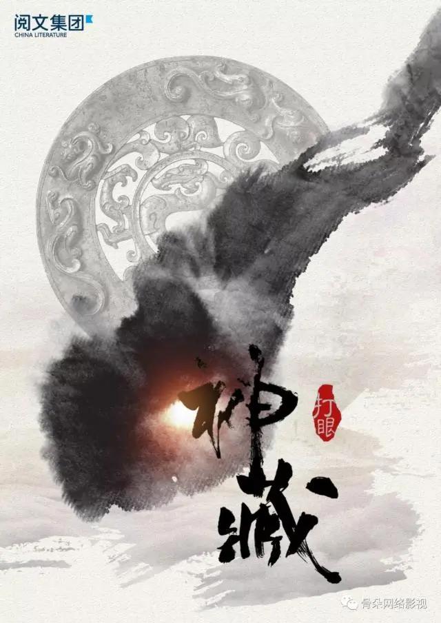 国漫丨阅文动画《神藏》：当文物保护遇上国漫