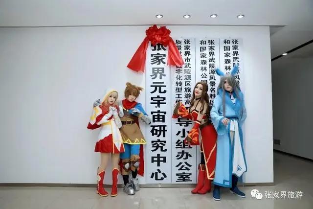 跨界联动丨张家界联动阅文动画《幻游猎人》开启文旅合作新篇章