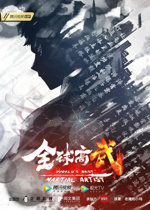 阅文动漫公布15部IP改编精品力作点燃观众期待值