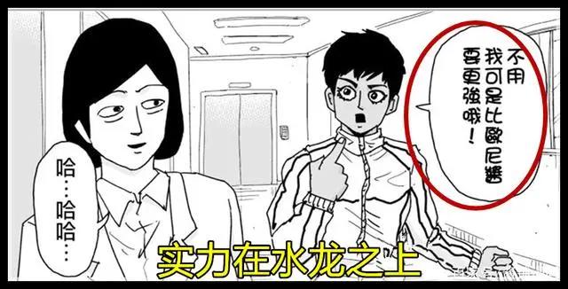 《一拳超人》原作版124话：水龙的亲妹妹上线，真正的战力达到S级