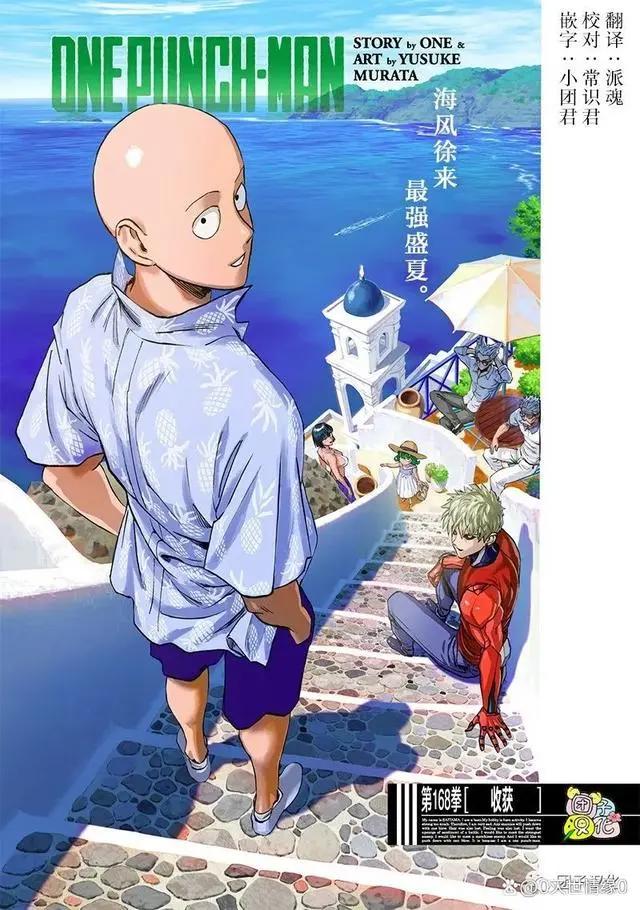 《一拳超人》重制版漫画第215话(168拳)——「收获」内容！