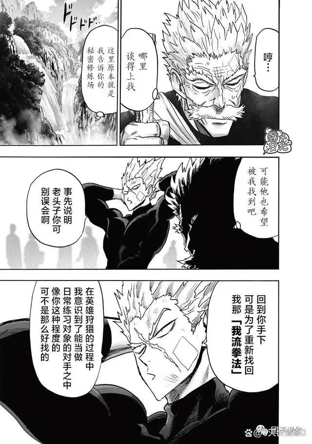 《一拳超人》重制版漫画第215话(168拳)——「收获」内容！