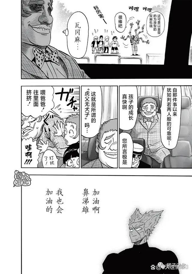 《一拳超人》重制版漫画第215话(168拳)——「收获」内容！
