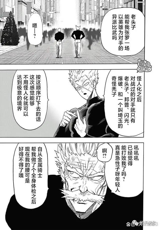 《一拳超人》重制版漫画第215话(168拳)——「收获」内容！