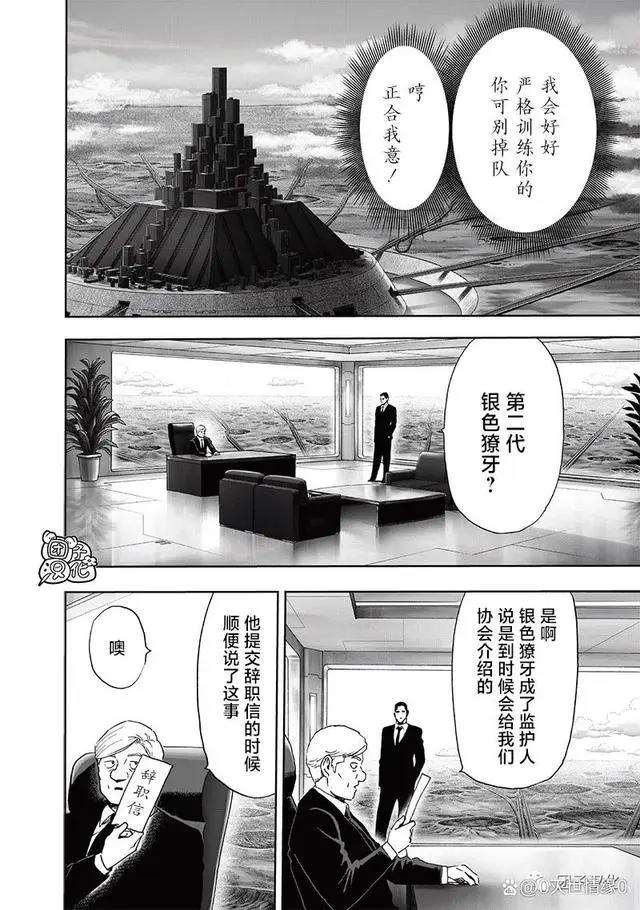 《一拳超人》重制版漫画第215话(168拳)——「收获」内容！