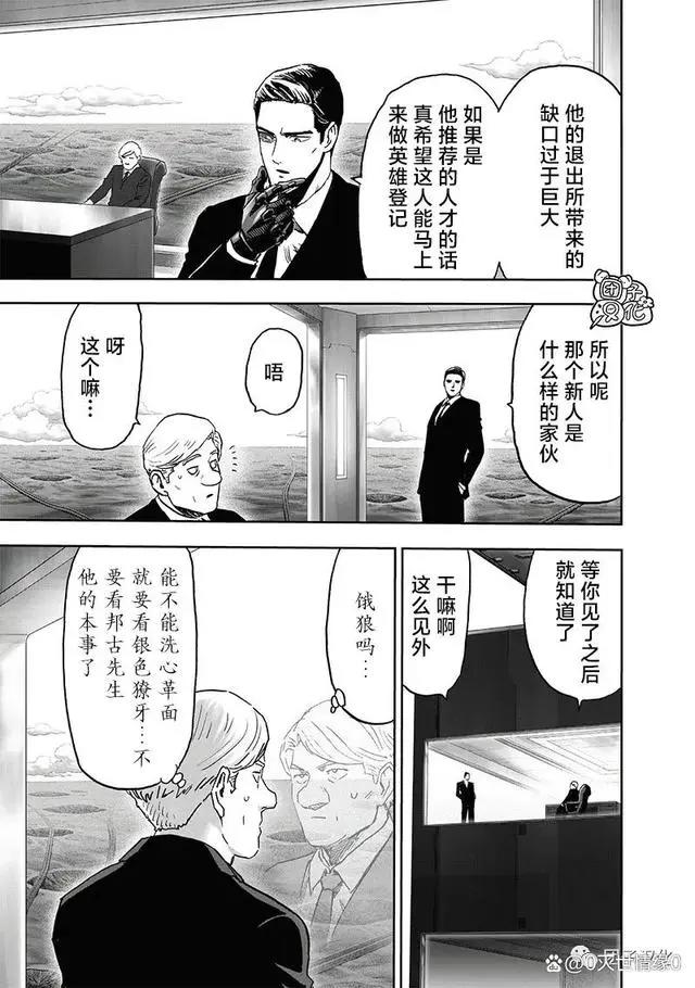 《一拳超人》重制版漫画第215话(168拳)——「收获」内容！