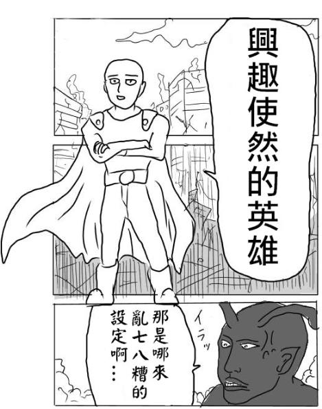 一拳超人：漫画共有三个版本，单行本版鲜为人知