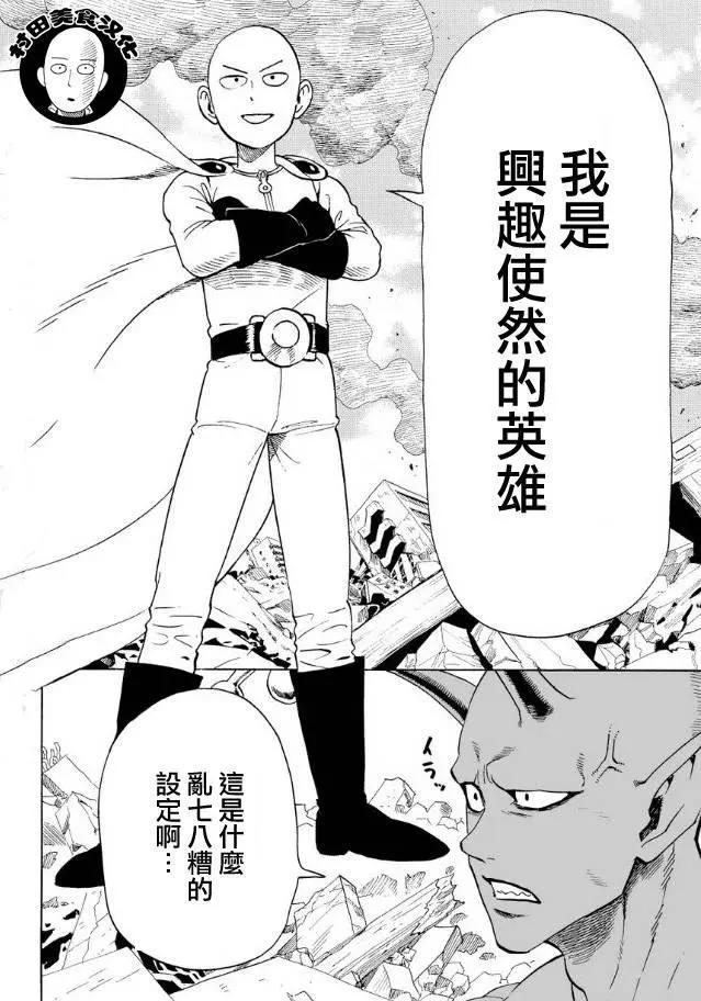 一拳超人：漫画共有三个版本，单行本版鲜为人知