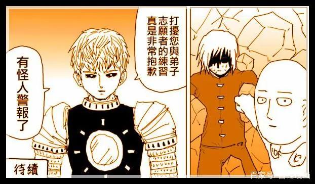 《一拳超人》原作版113话：S级英雄闪光挑战琦玉，全程闪光快哭了