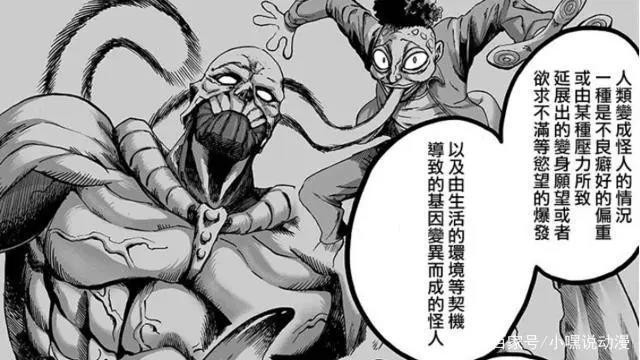 《一拳超人》中除了黑精，还有多少怪人隐藏在英协，有一人无敌