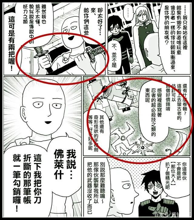 《一拳超人》漫画最新话，龙级实力的忍者王出场，被埼玉轻松拿下