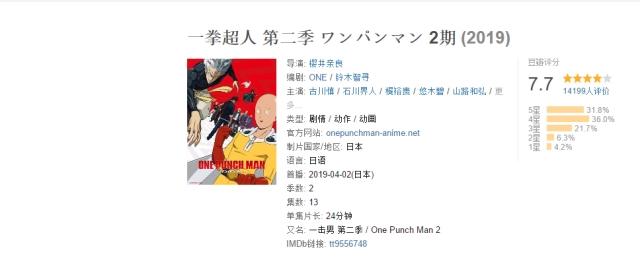 一拳超人第二季：豆瓣评分已掉到7.7分，制作有点烂，神作崩了？