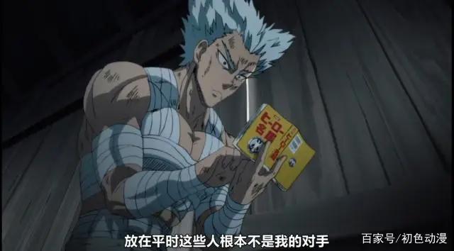 一拳超人第二季完结，琦玉戏份少的可怜，最后决战也留给了杰诺斯