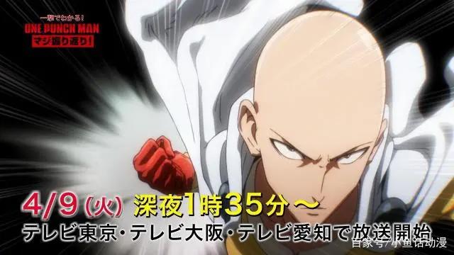 《一拳超人》第二季共13集，深夜开播却让粉丝大失所望！