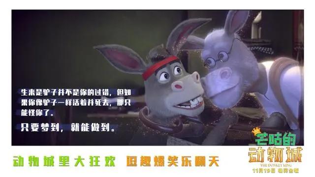 合家欢动画电影《芒咕的动物城》发布一组“暖心金句”海报……