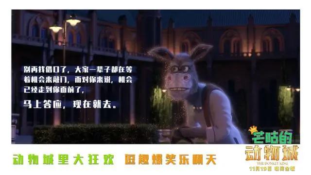 合家欢动画电影《芒咕的动物城》发布一组“暖心金句”海报……