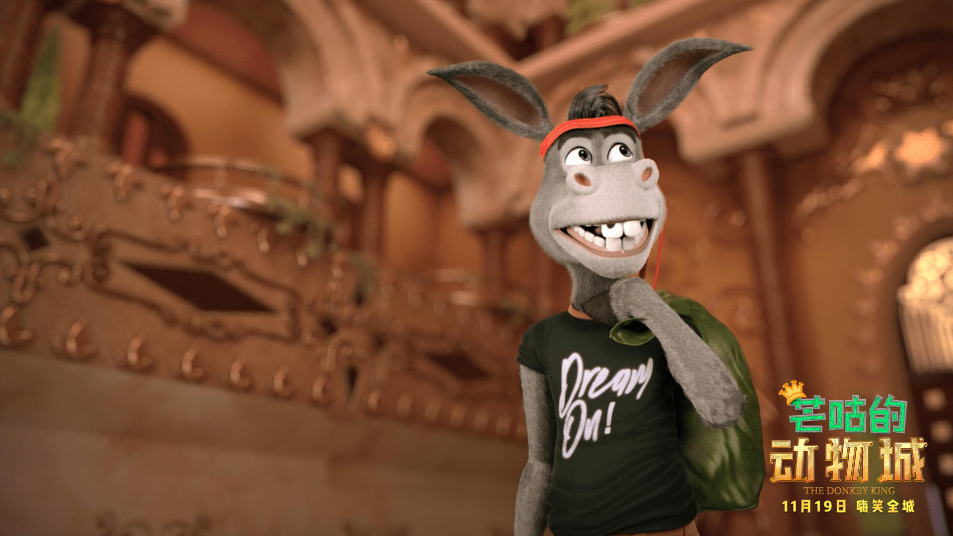 合家欢动画电影《芒咕的动物城》定档11月19日，乐观小驴爆笑冒险嗨翻天