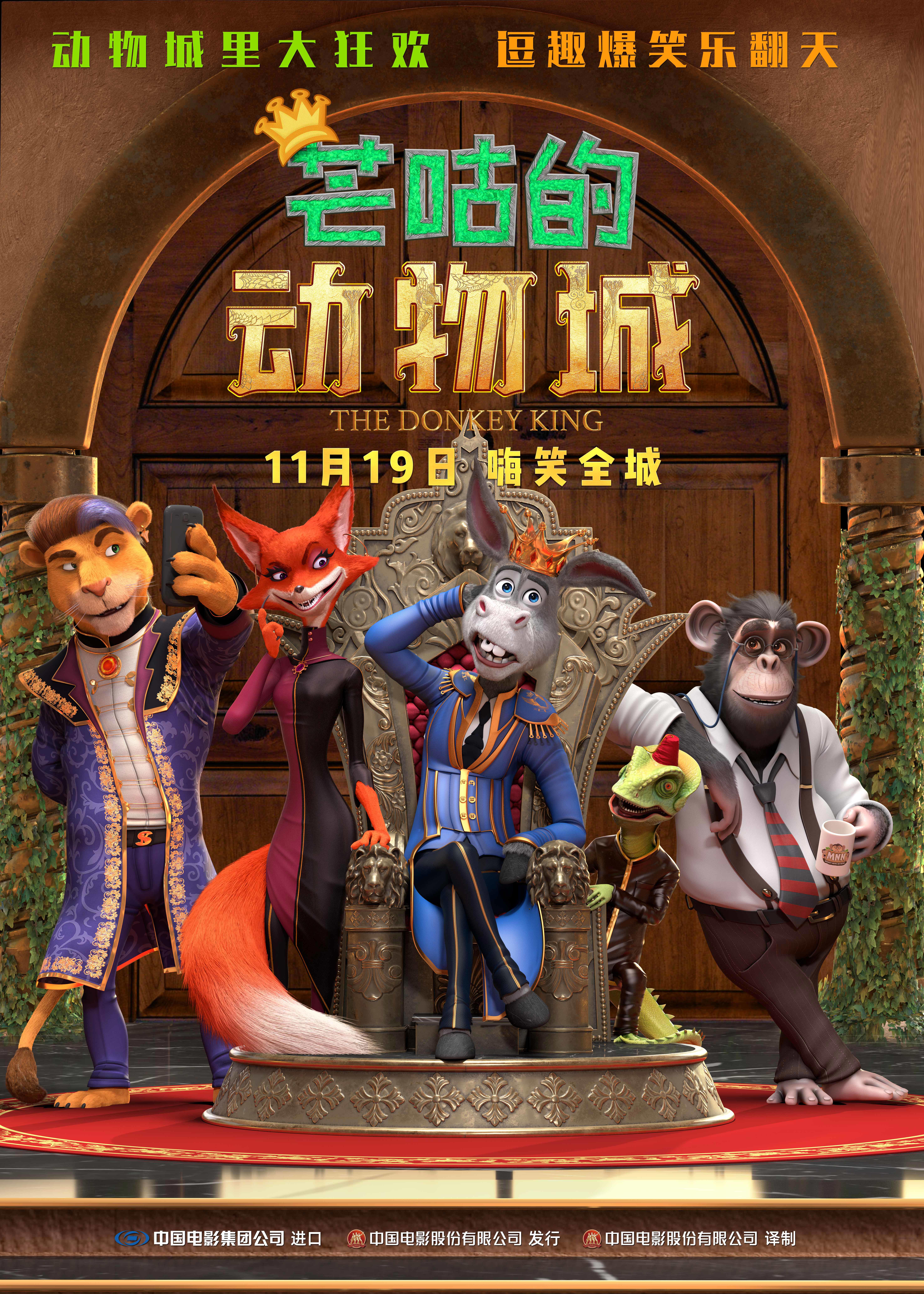 动画电影《芒咕的动物城》发布终极预告11月19日嗨翻来袭