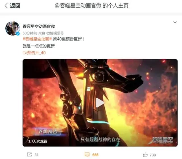 《吞噬星空》12月29日播出，官方出现宣传图BUG，大量网友被骗