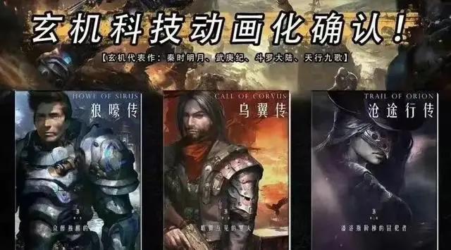 玄机又一动漫公布，同是科幻题材，但比吞噬星空更好，定于明年出