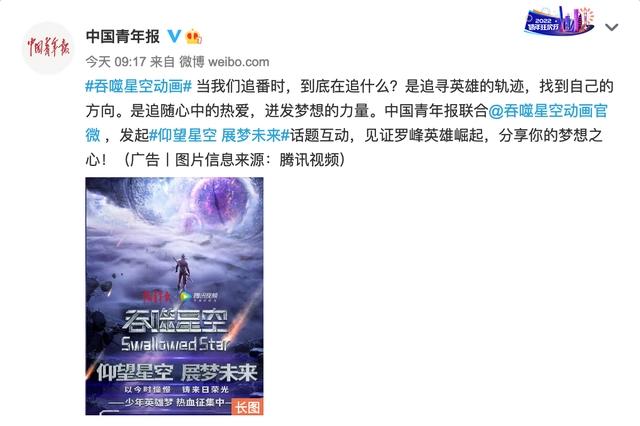 《吞噬星空》动画第二季回归燃点升级罗峰决战九头蛇龙