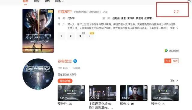 玄机出品的《吞噬星空》，开播后遭到过哪些恶意评价？