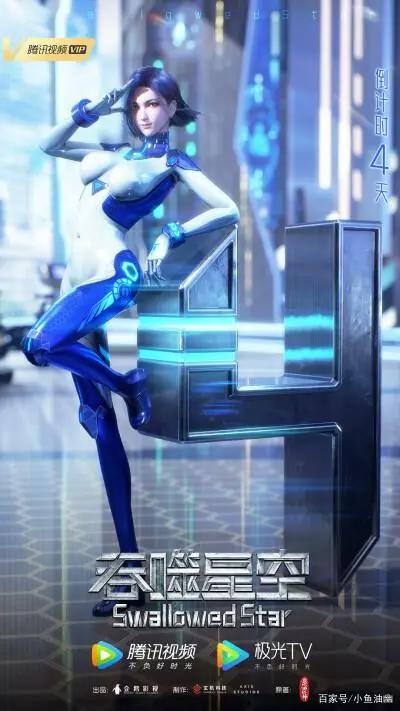 内地好看动漫《吞噬星空》