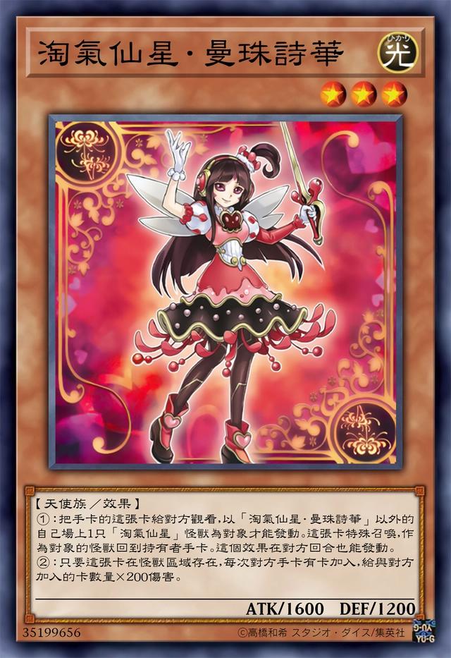 游戏王新卡：蓝泪的天使