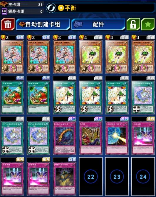 游戏王决斗链接：国服也能玩上淘气仙星卡组？直伤是真的快乐