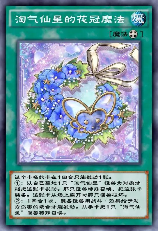 游戏王决斗链接：国服也能玩上淘气仙星卡组？直伤是真的快乐