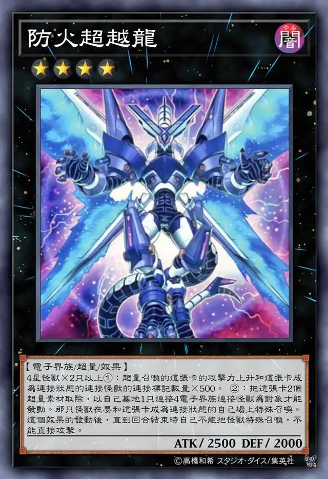 游戏王高清卡图系列-防火龙篇