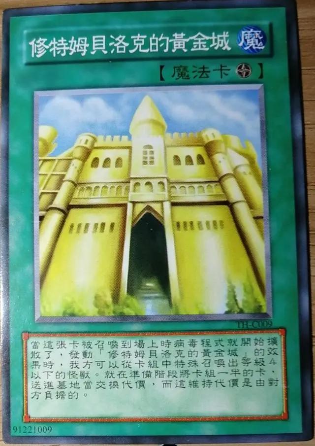 游戏王童话系列未O化之前的黄金城