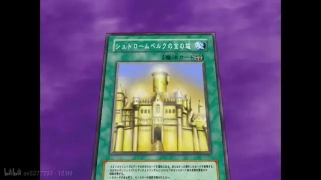 游戏王童话系列未O化之前的黄金城