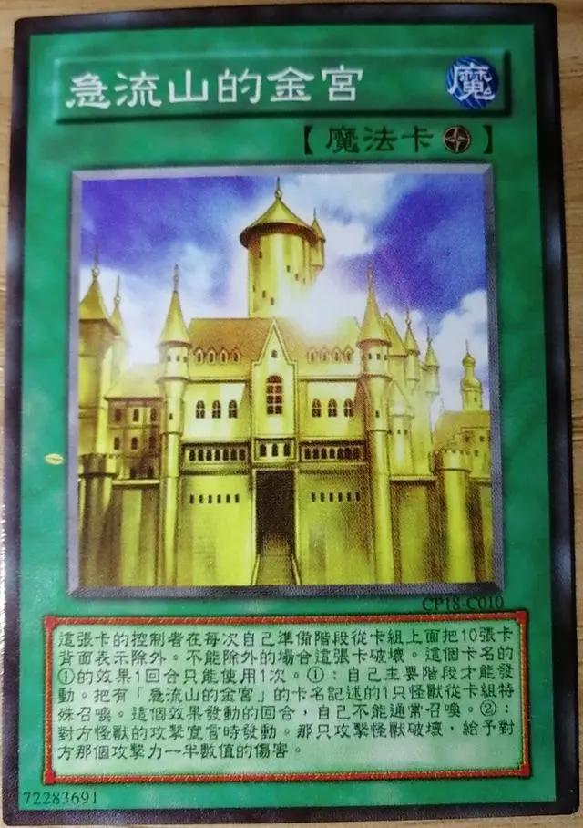 游戏王童话系列未O化之前的黄金城