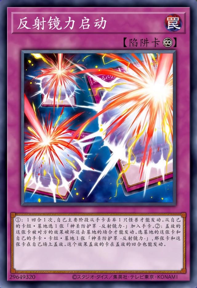 游戏王：上古强势陷阱卡，神圣防护罩！