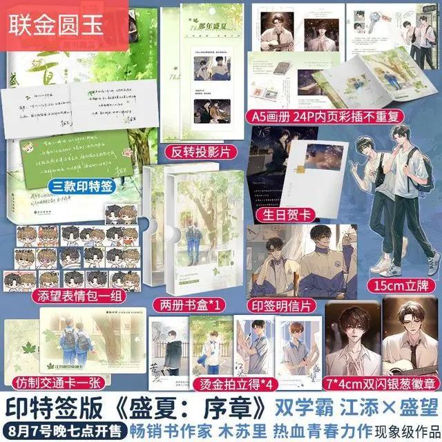 木苏里绝版《某某》重新上架了，换了个新名字，周边多多