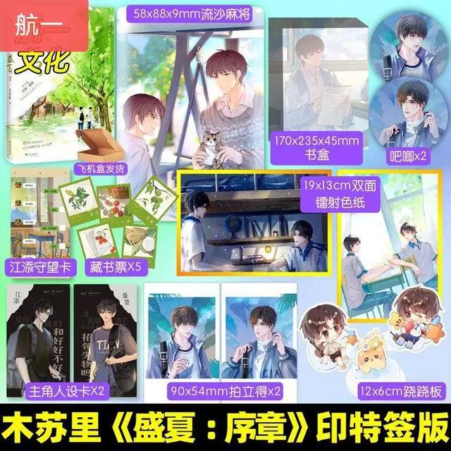 木苏里绝版《某某》重新上架了，换了个新名字，周边多多