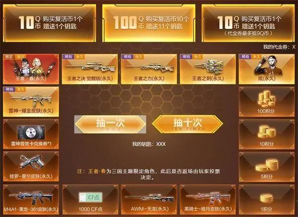 CF王者许愿活动在哪cf王者许愿活动地址链接