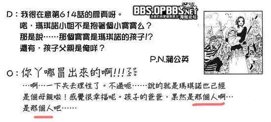 海贼王：确定了！玛琪诺的孩子就是香克斯的，尾田在SBS中揭晓！