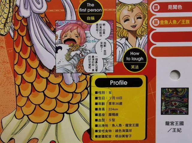 海贼王官方资料：拥有顶级见闻色霸气，改变鱼人历史的乙姬王妃