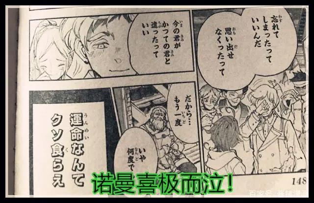 《约定的梦幻岛》漫画大结局：诺曼和雷终于找到艾玛，完结撒花