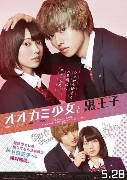 电影推荐：《狼少女与黑王子》剧情简介、影片评价……