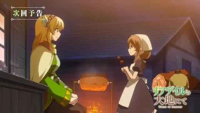 《里亚德录大地》公开第1话信息，女主穿越异世界，成为凤傲天