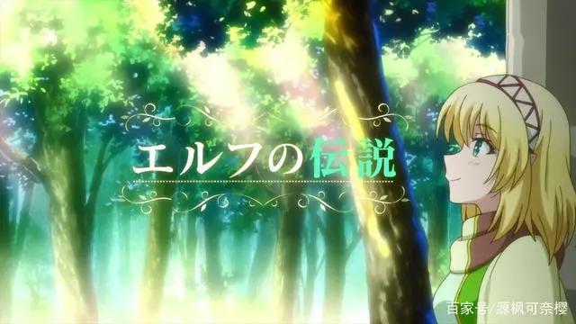 「里亚德录大地」凤傲天女主开局1100级，PV公开，2022年1月放送！