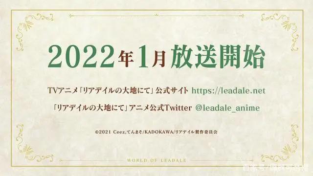 「里亚德录大地」凤傲天女主开局1100级，PV公开，2022年1月放送！