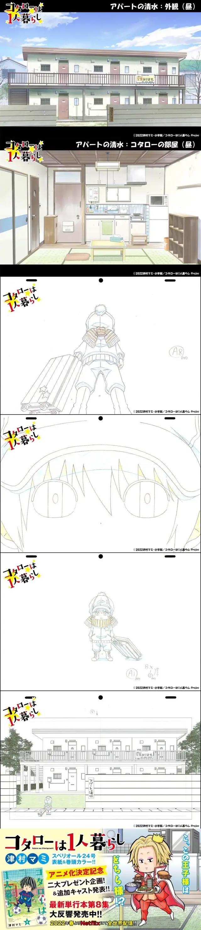 Netflix漫改动画「小太郎一个人生活」将于20220年春上线