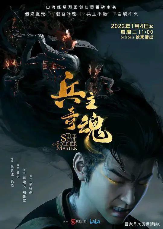 2022年1月份bilibili“国创番剧”导视！「合集版」