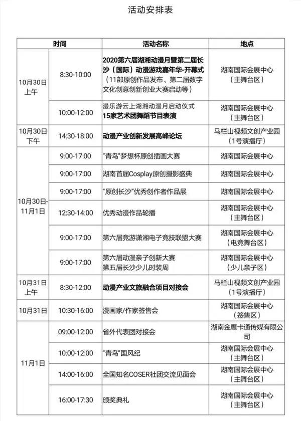 2020第六届湖湘动漫月开幕11部“匠人之心·湖湘精品”作品发布